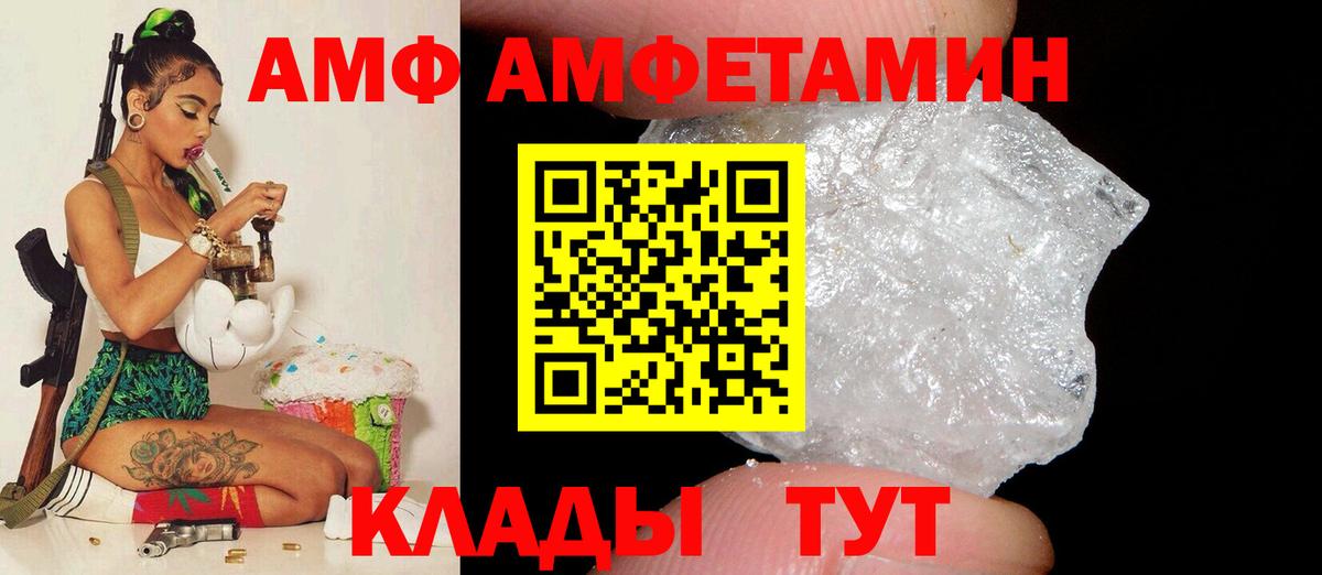 АМФ VHQ Старая Купавна