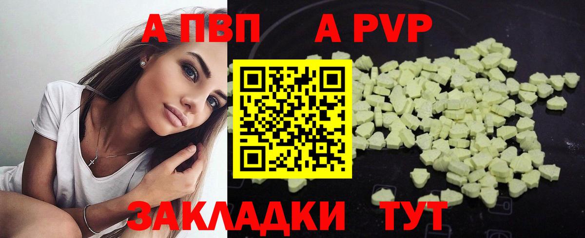 A-PVP Crystall Старая Купавна