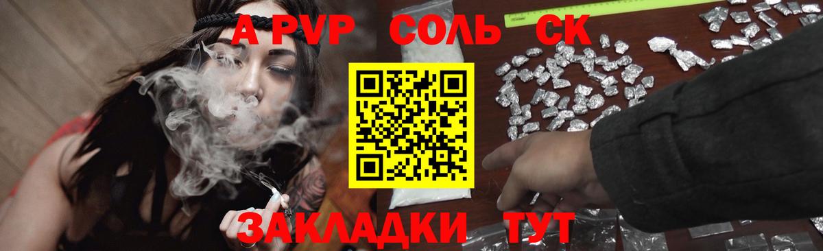 купить наркотики цена  А ПВП  A-PVP VHQ  Вход с VPN  Старая Купавна  Альфа ПВП Crystall  Alfa_PVP Соль 
