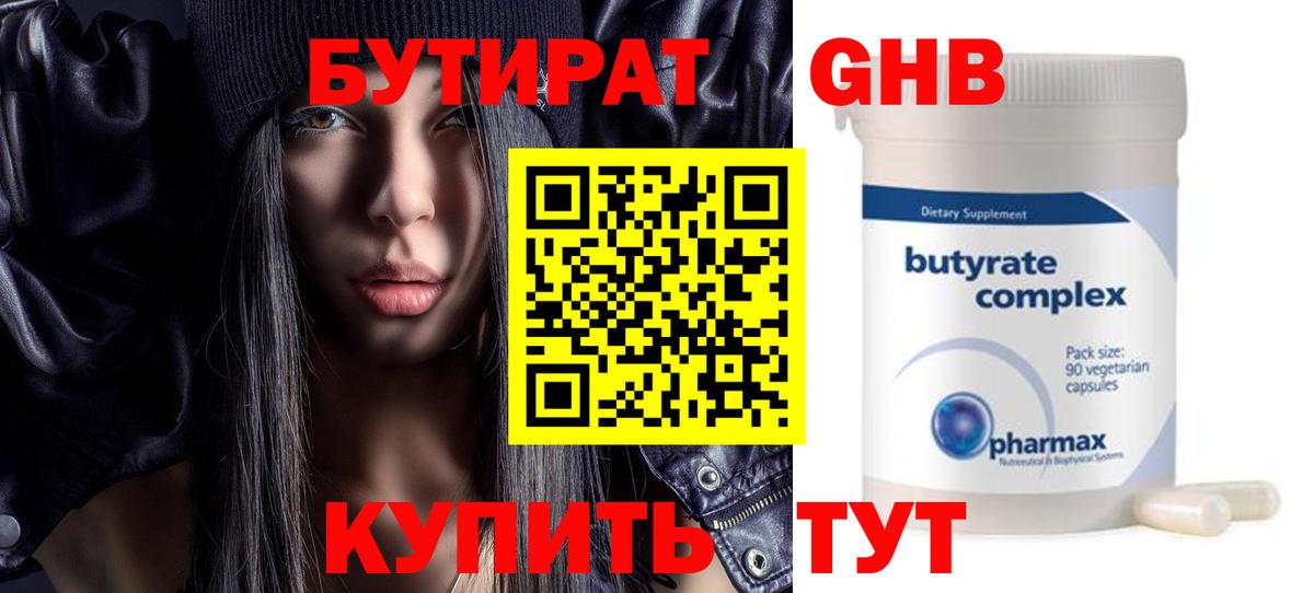 Бутират  Бутират буратино  Вход с VPN  Старая Купавна 