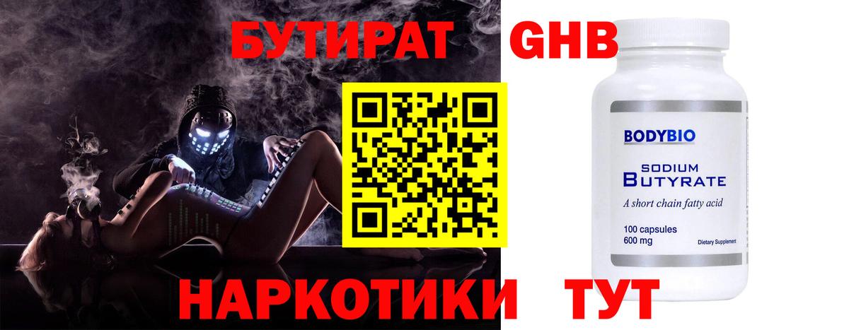Бутират жидкий экстази Старая Купавна