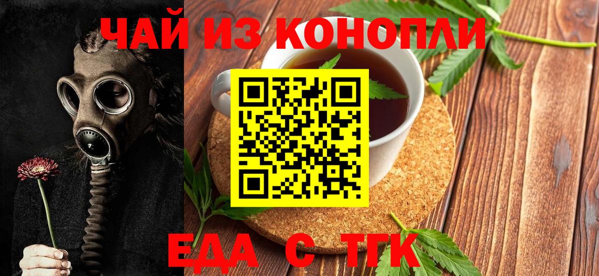 Cannafood конопля Старая Купавна
