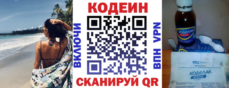 Кодеиновый сироп Lean напиток Lean (лин)  как найти закладки  Старая Купавна 